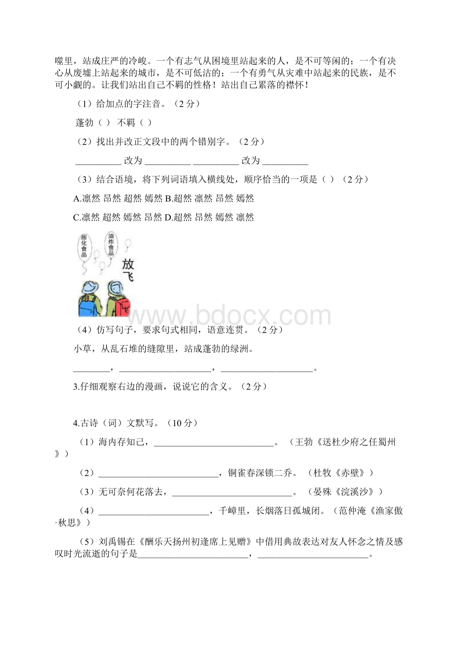 黑龙江省鸡西中考语文题doc.docx_第2页