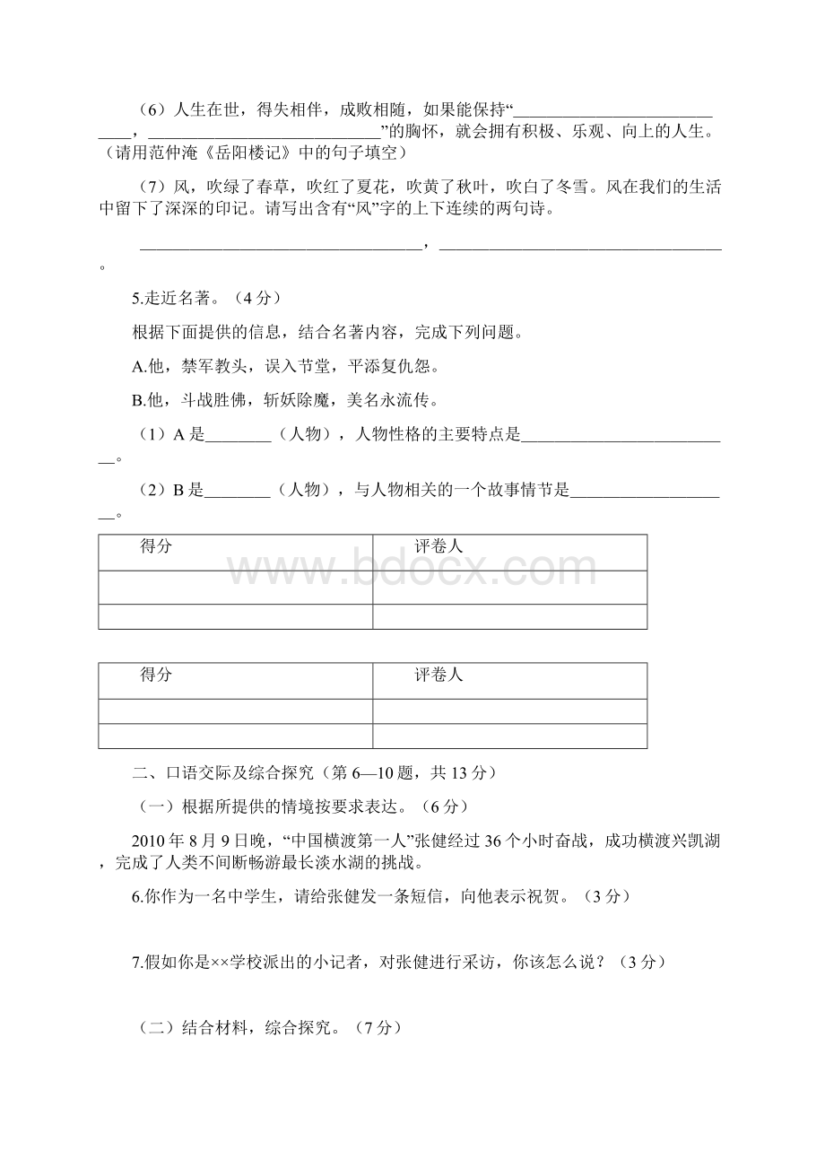 黑龙江省鸡西中考语文题doc.docx_第3页