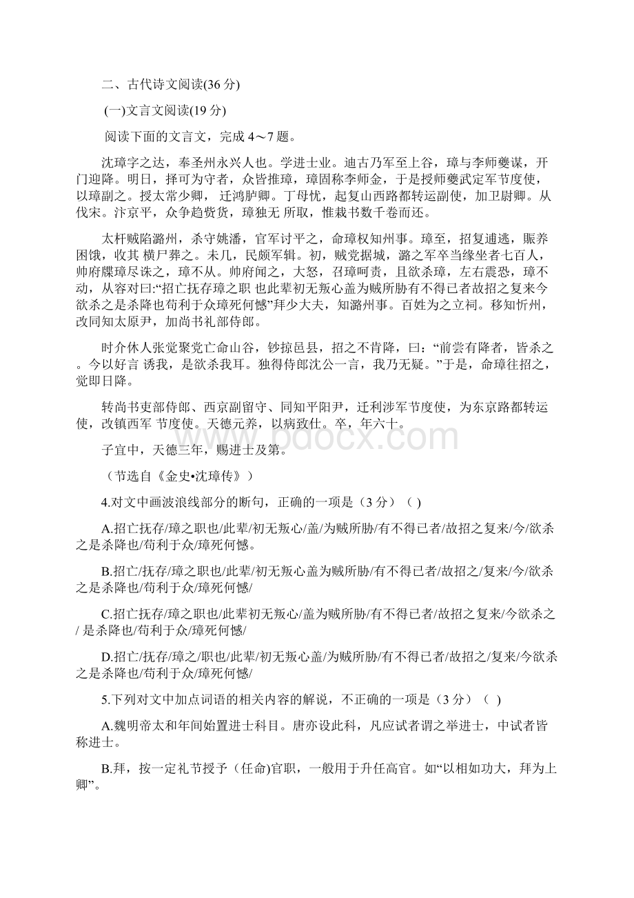 甘肃省天水市秦安县第二中学届高三上学期第一次检测考试语文试题 Word版含答案doc.docx_第3页