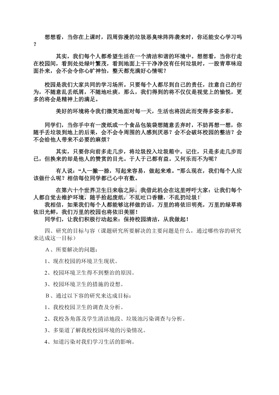 保持校园清洁从细节做起.docx_第2页