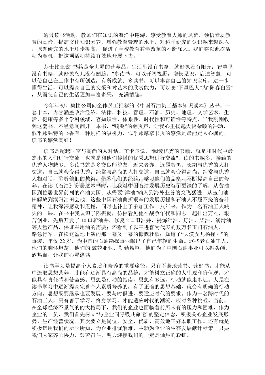 推荐读书活动总结10篇Word文档下载推荐.docx_第2页