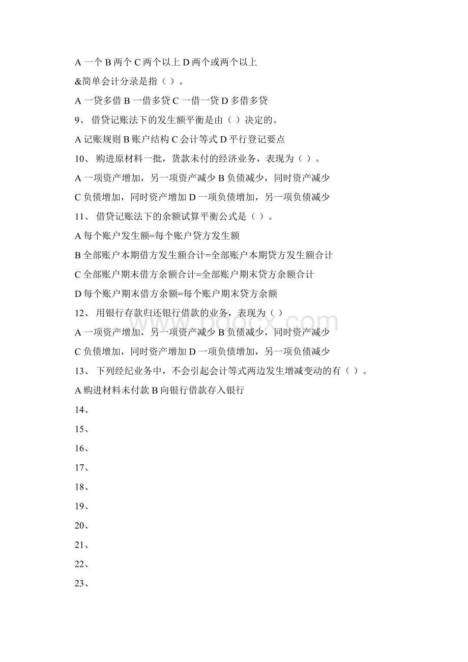 会计基础会计记账方法习题.docx_第2页