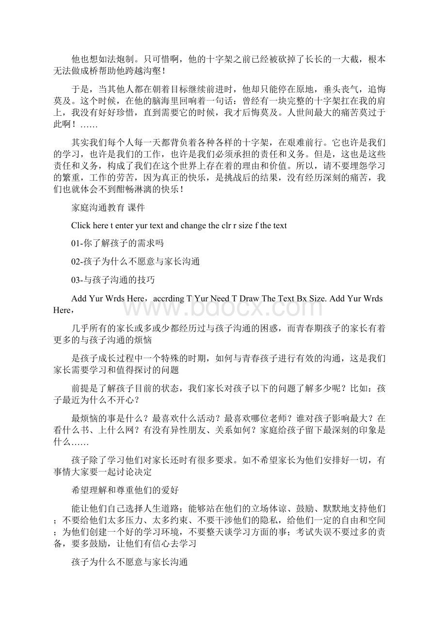 小学班会沟通从听开始 等班会主题课件合集.docx_第3页