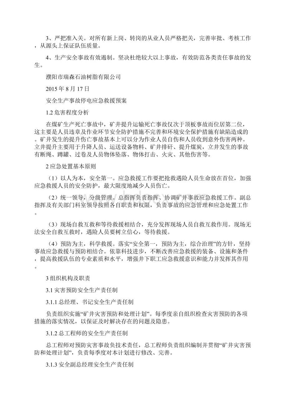 安全生产主体责任落实推进年活动实施方案与安全生产事故停电应急救援预案汇编.docx_第2页