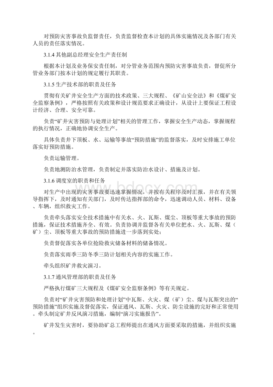 安全生产主体责任落实推进年活动实施方案与安全生产事故停电应急救援预案汇编.docx_第3页