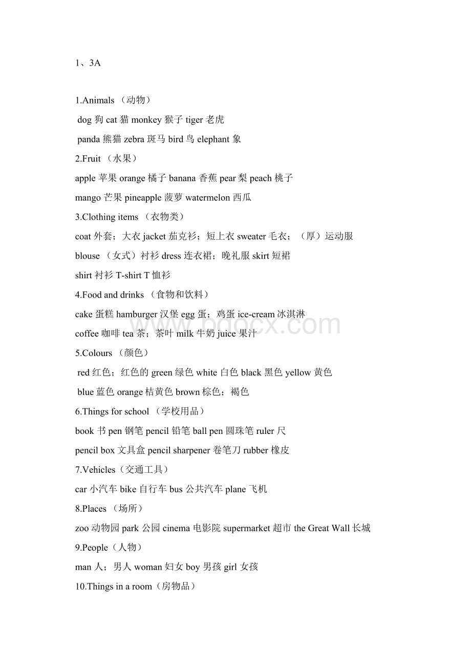 小学英语学习资料全.docx_第3页