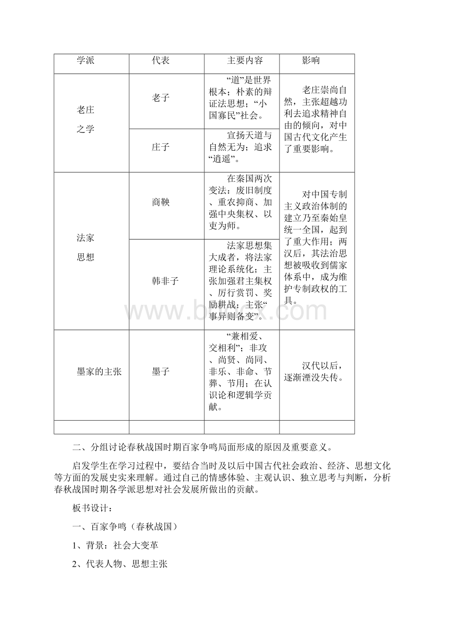 高二历史全册教案全面.docx_第3页