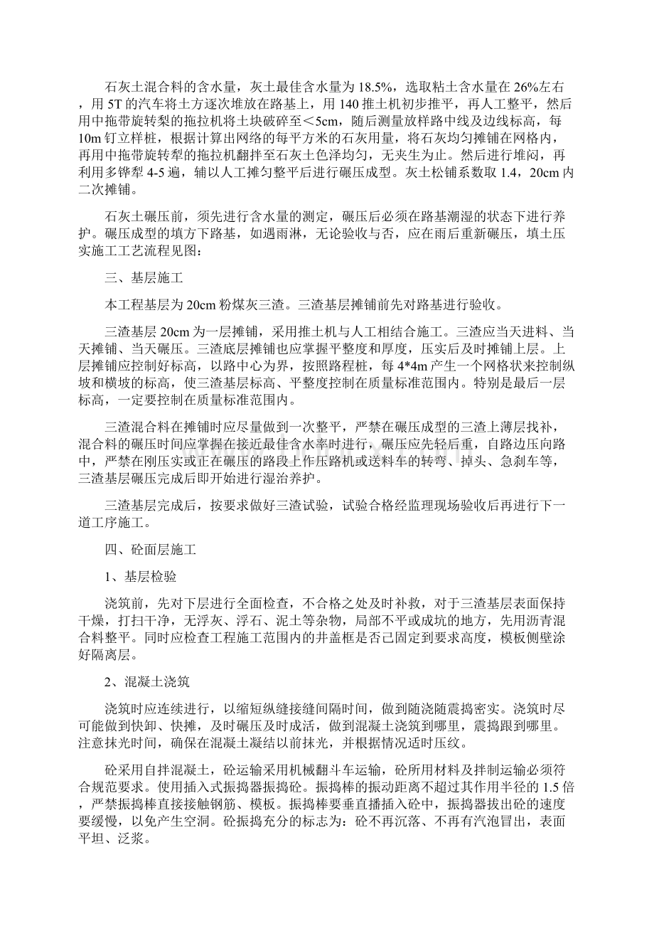 施工组织设计蜀新苑四标段小区道路.docx_第2页