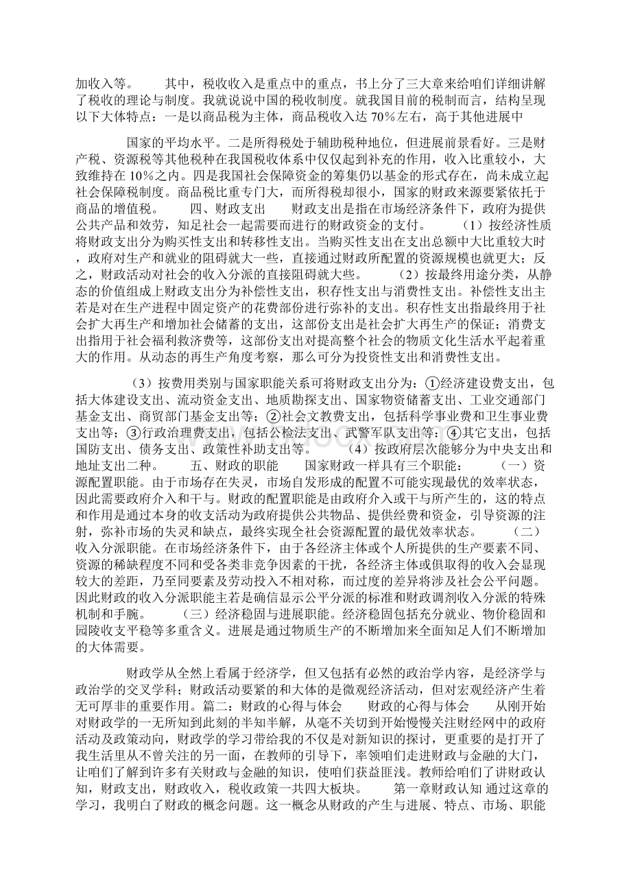 财政学学习心得体会2.docx_第2页