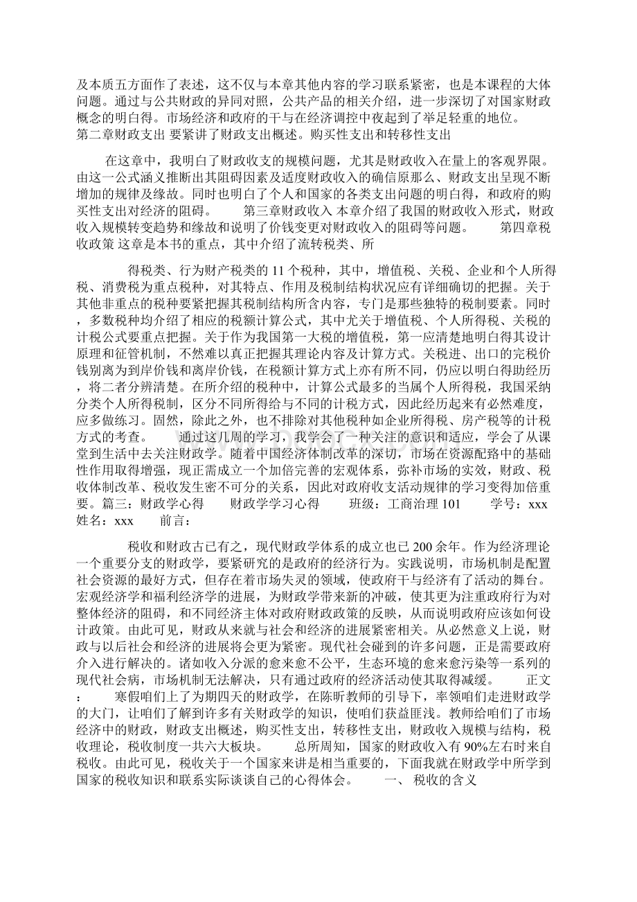 财政学学习心得体会2.docx_第3页