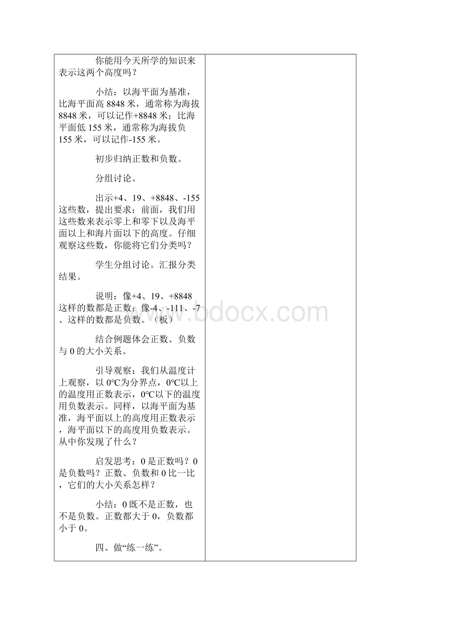 五数教案一二单元.docx_第3页