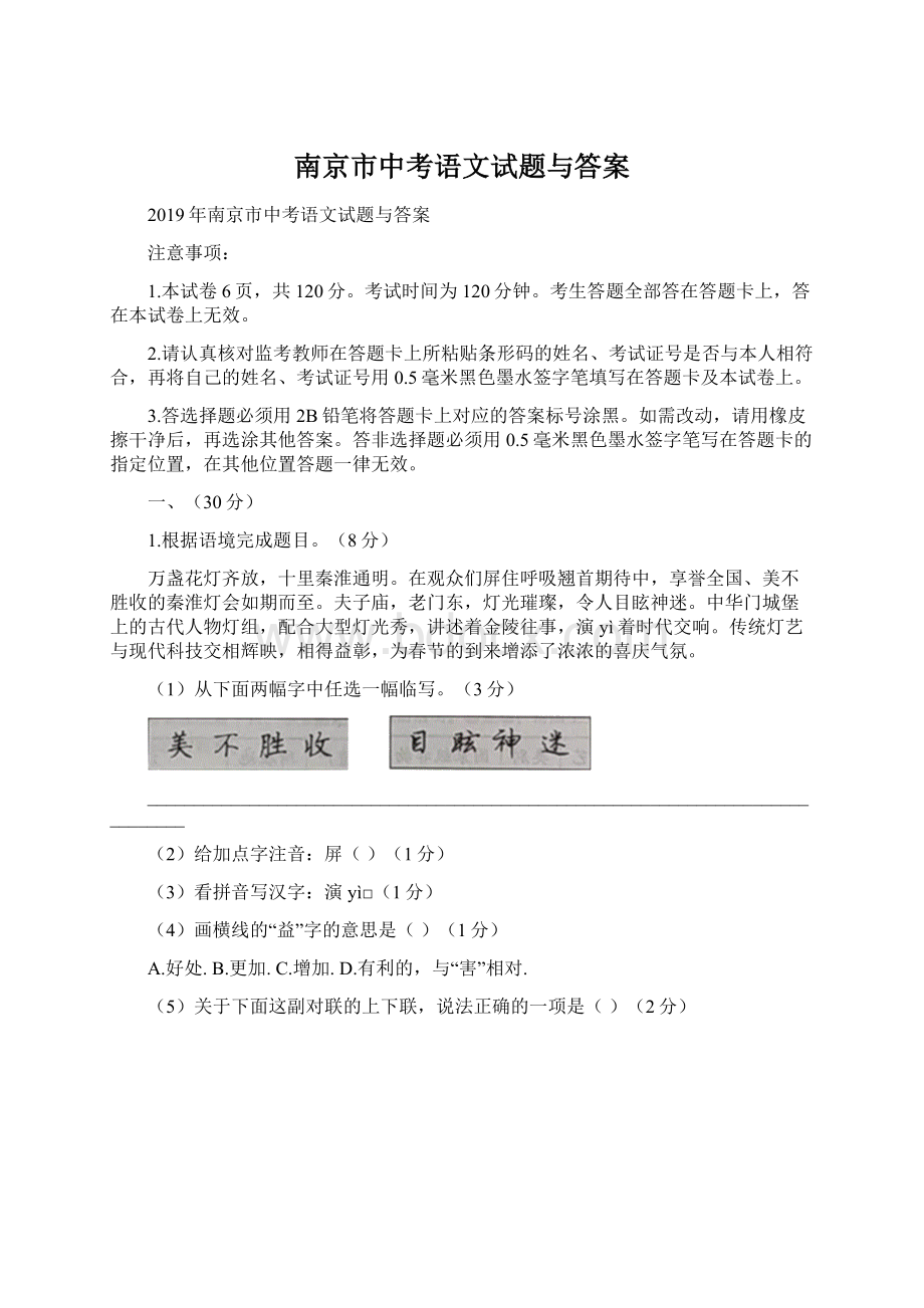 南京市中考语文试题与答案Word文档下载推荐.docx