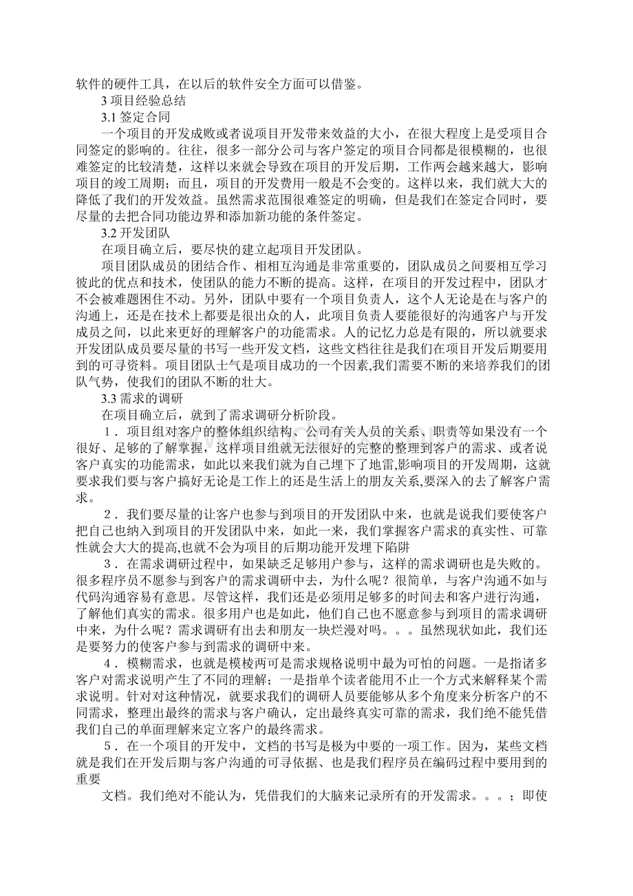 项目年度工作总结报告ppt新编版Word文档格式.docx_第3页