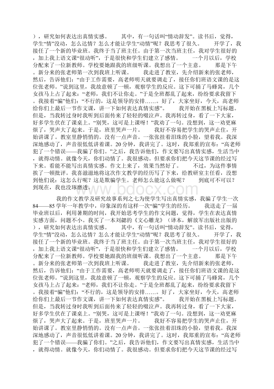 为使学生写出真情实感我骗了学生一次doc.docx_第3页