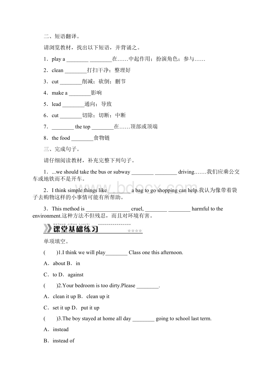 人教版英语九年级Unit 13《Were trying to save the earth能力提升专练 新版人教新目标版.docx_第2页