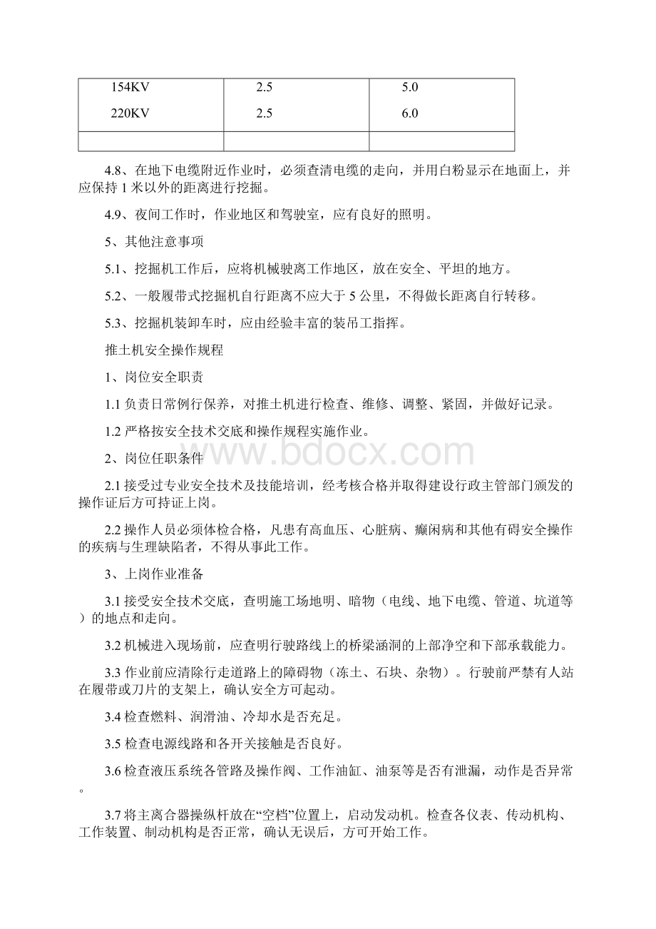 主要施工机械安全操作规程.docx_第3页