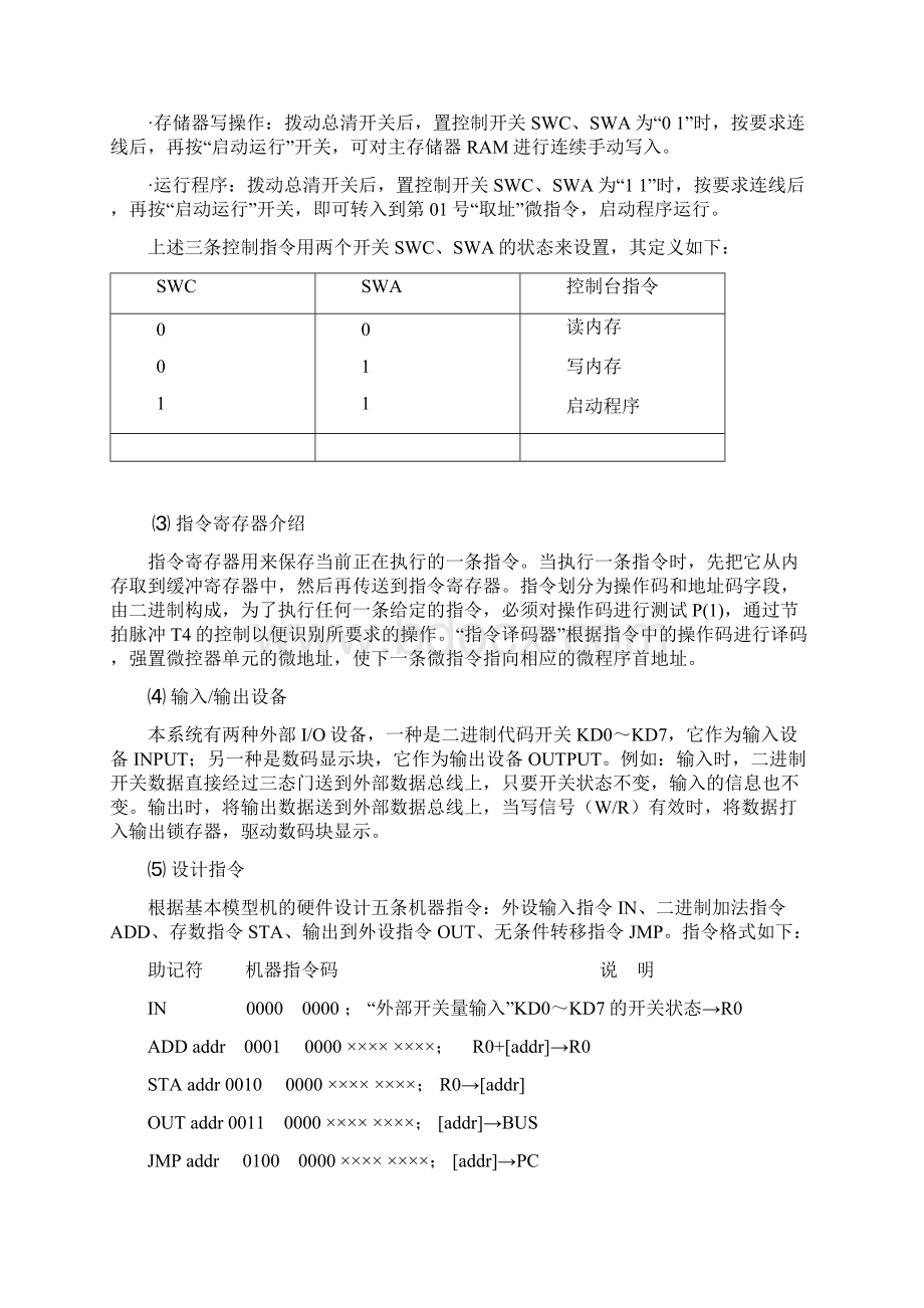 淮海工学院组成原理实验四基本模型机的设计与实现复习进程Word格式文档下载.docx_第2页