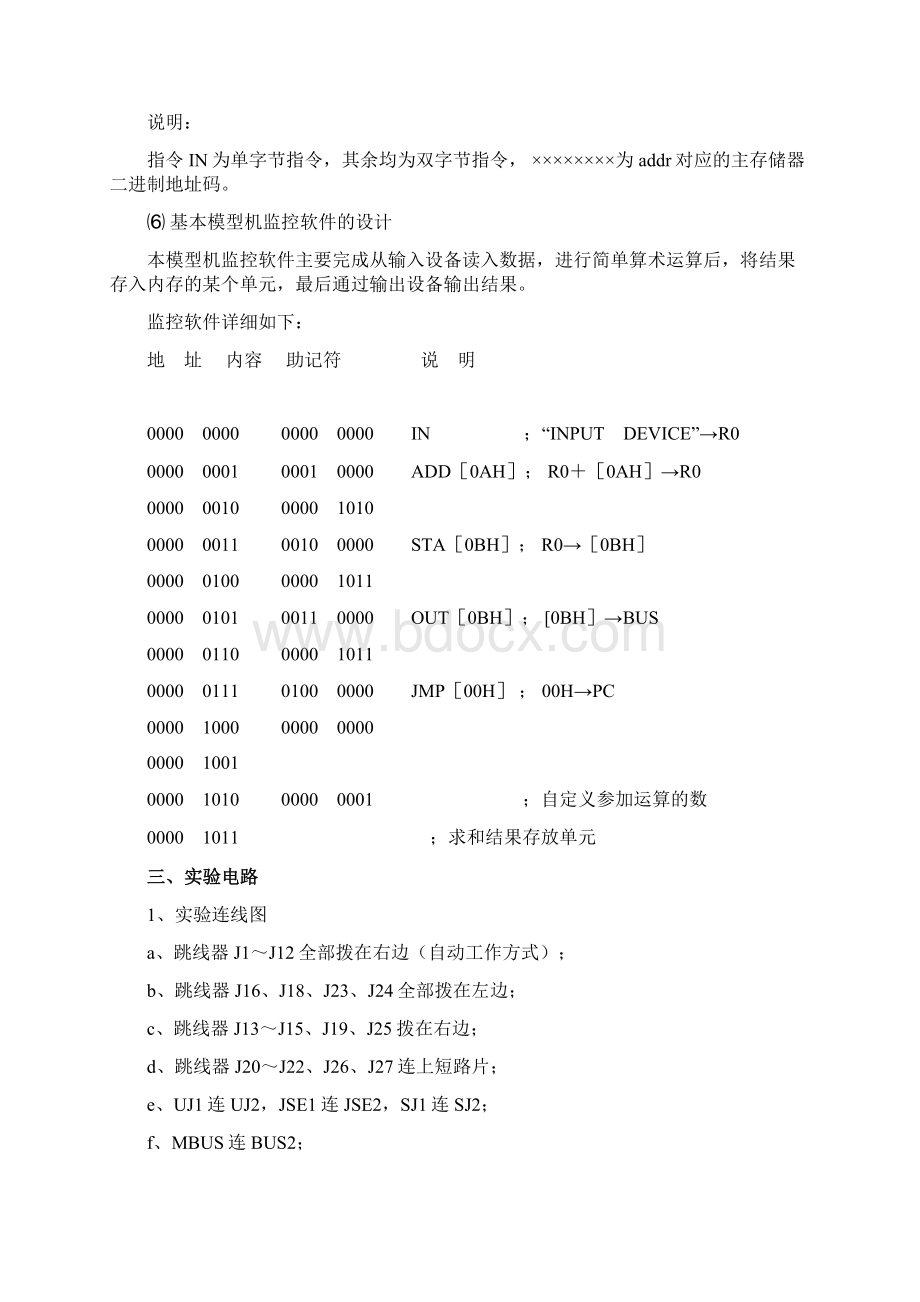 淮海工学院组成原理实验四基本模型机的设计与实现复习进程.docx_第3页