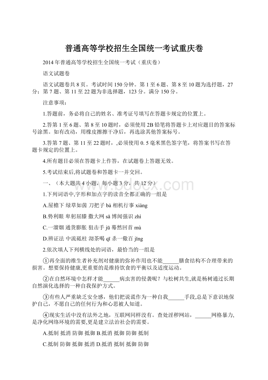 普通高等学校招生全国统一考试重庆卷.docx_第1页