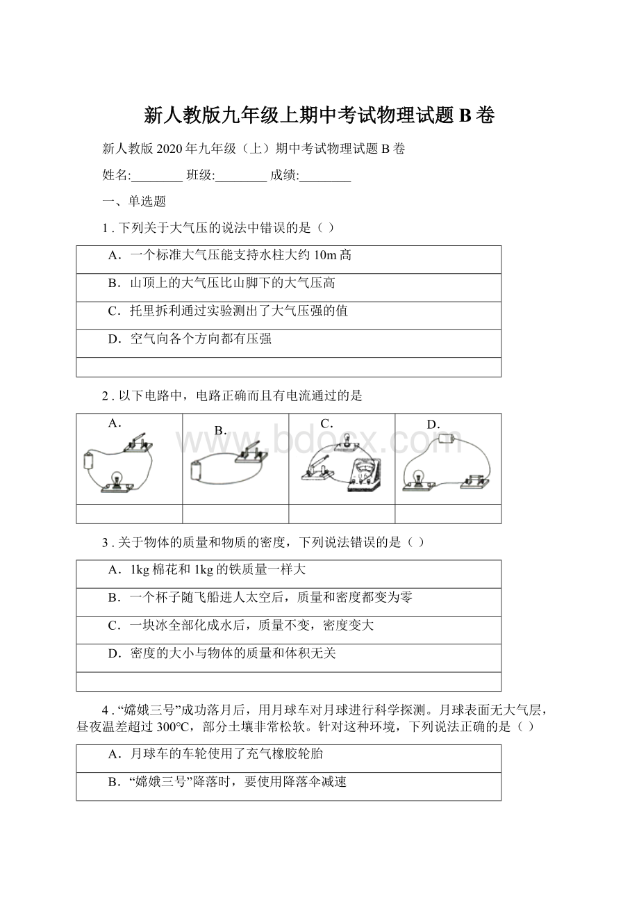 新人教版九年级上期中考试物理试题B卷Word文件下载.docx_第1页