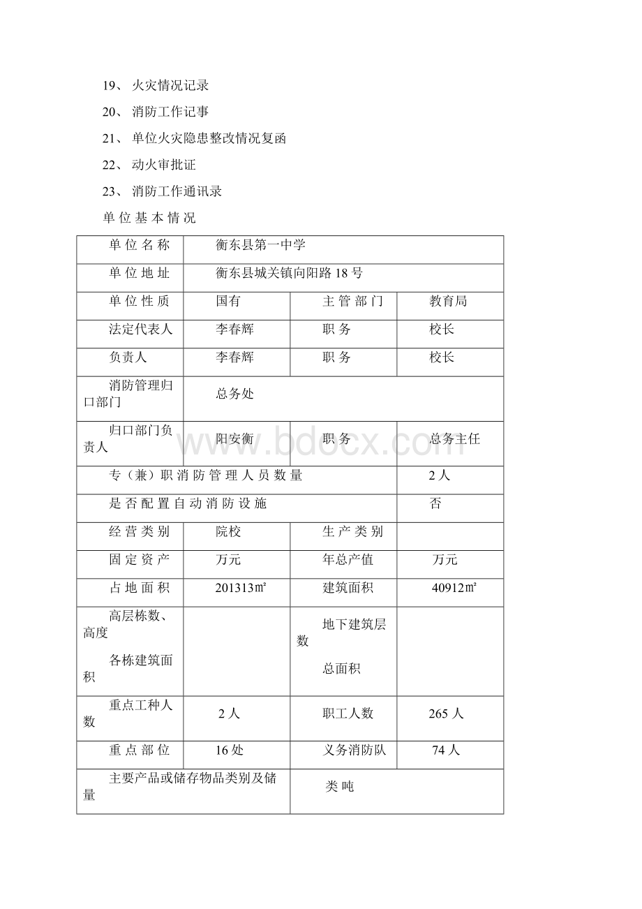 单位消防安全标准化管理消防档案建设标准.docx_第2页