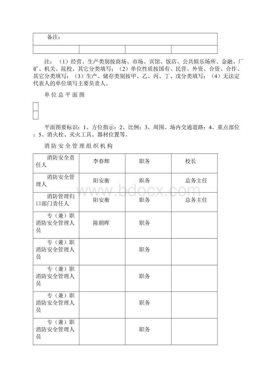 单位消防安全标准化管理消防档案建设标准.docx_第3页