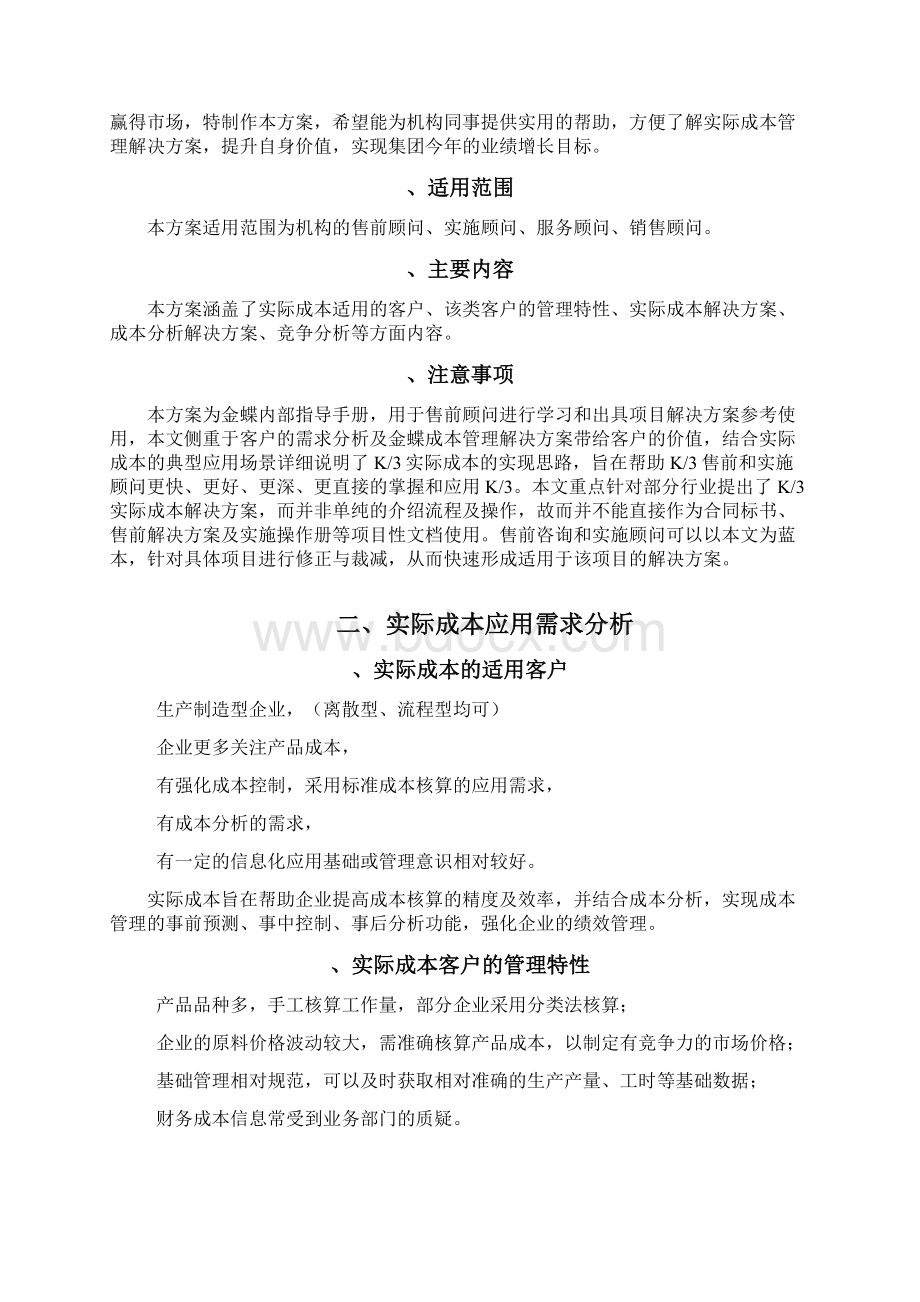 金蝶K实际成本管理解决方案.docx_第2页