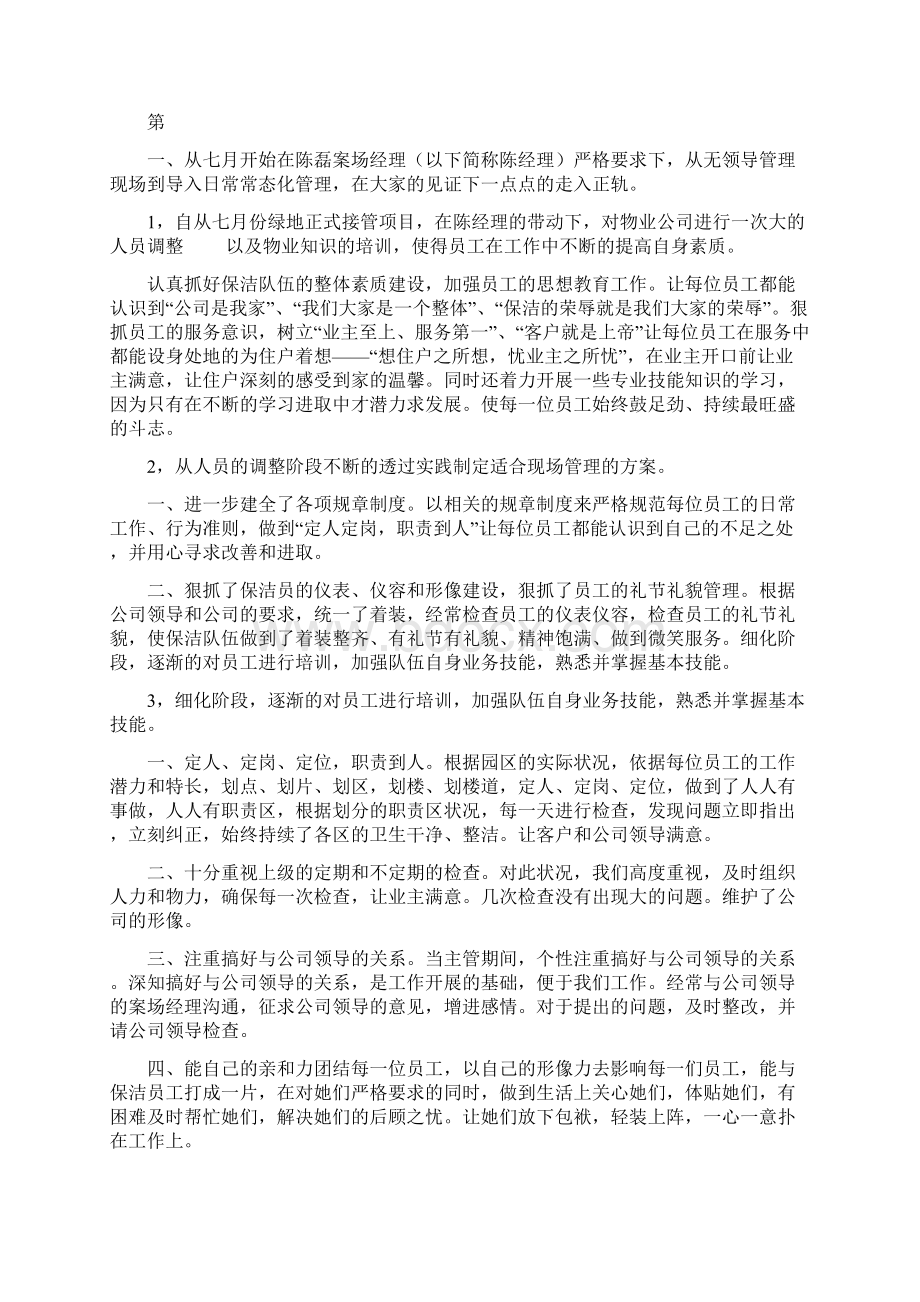 清洁工年终的述职报告三篇.docx_第2页