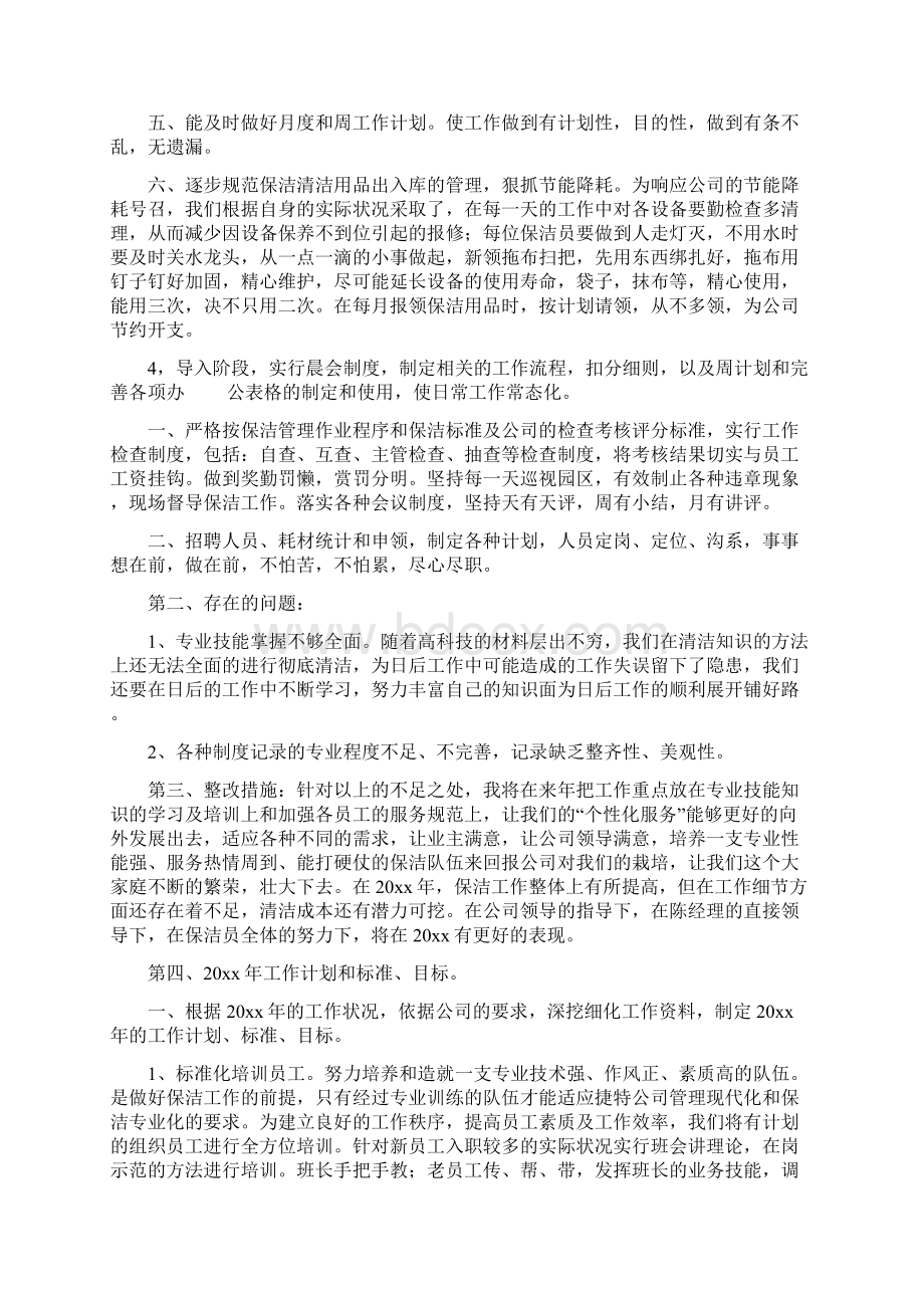 清洁工年终的述职报告三篇.docx_第3页