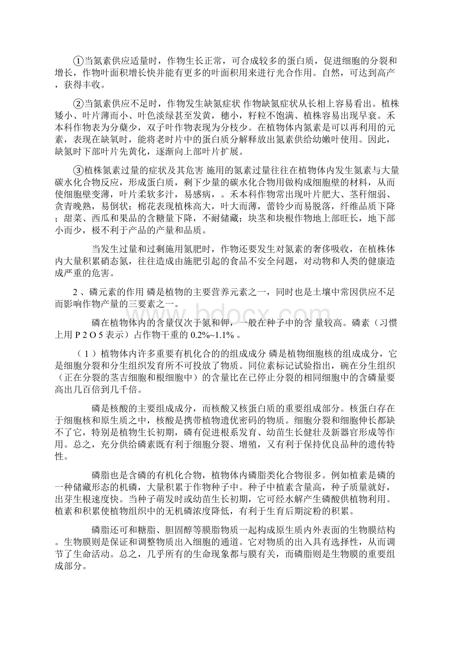 植物必需的营养元素.docx_第3页