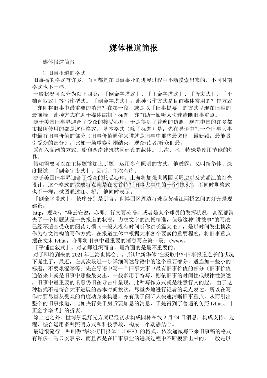 媒体报道简报Word文档下载推荐.docx_第1页