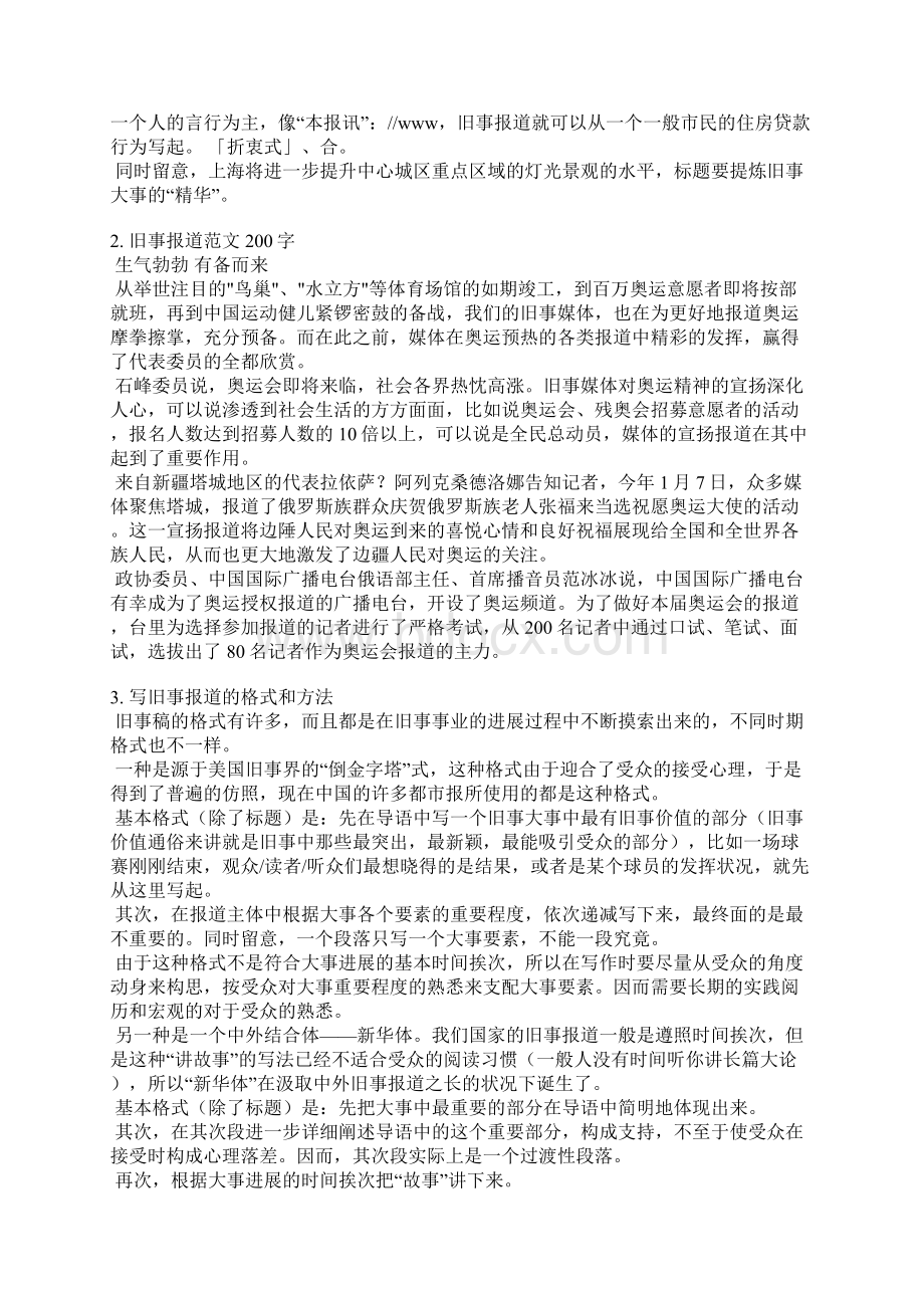 媒体报道简报Word文档下载推荐.docx_第2页