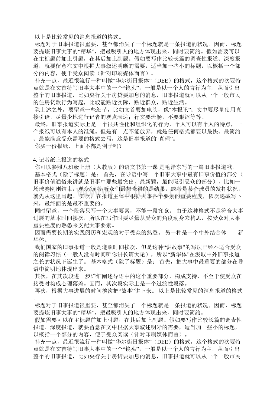 媒体报道简报Word文档下载推荐.docx_第3页