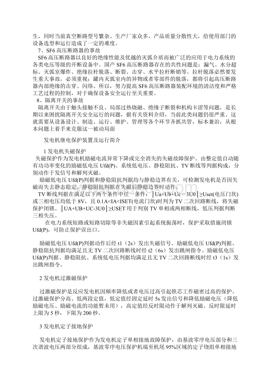 开关保护直流系统讲课资料.docx_第2页