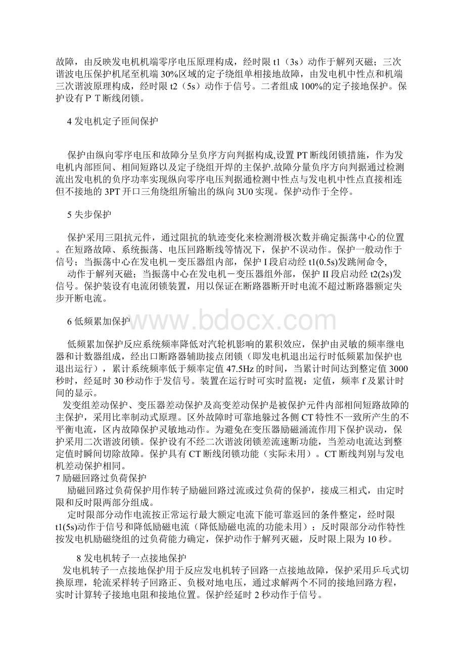 开关保护直流系统讲课资料.docx_第3页