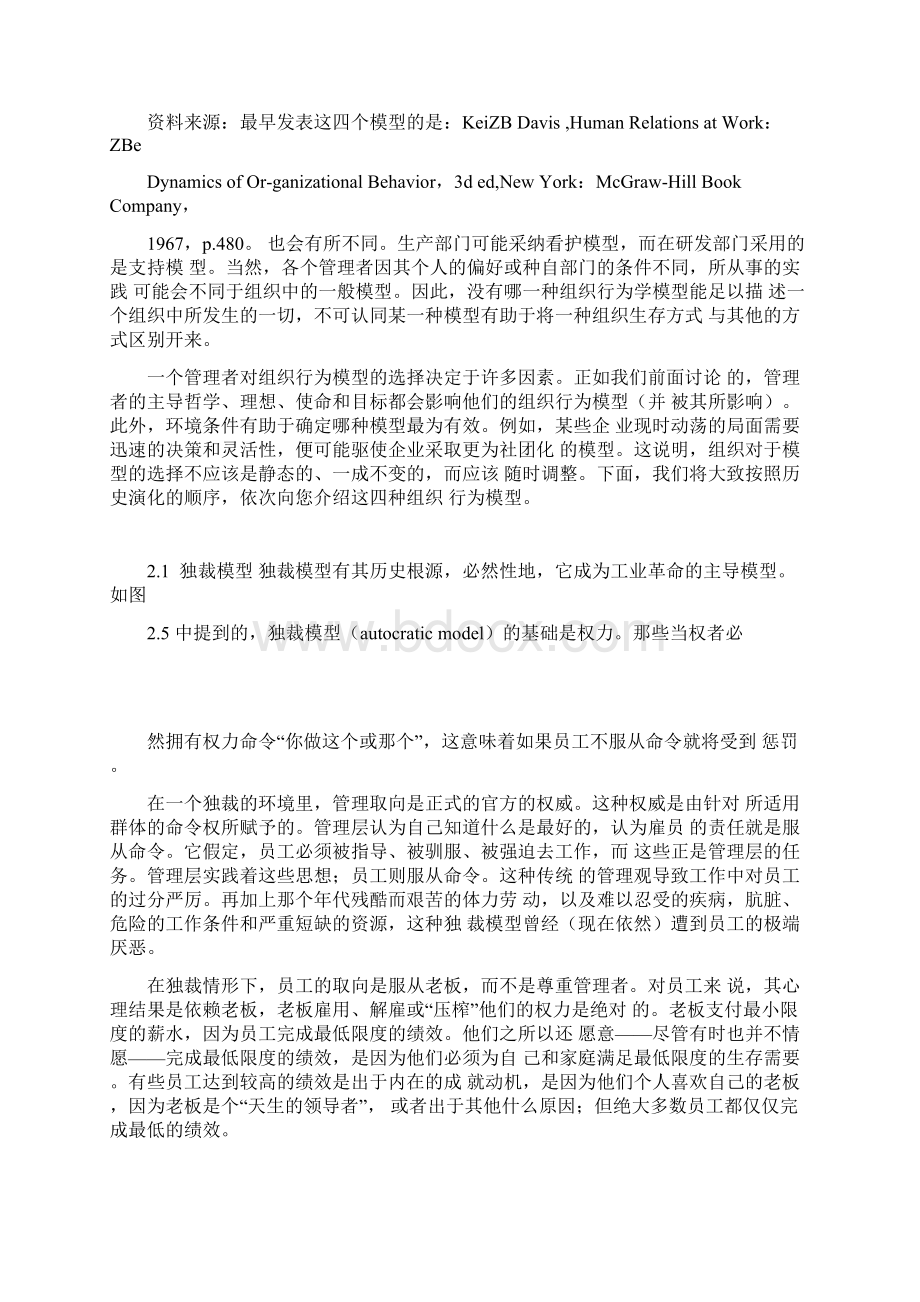 组织行为学的四种模型Word文件下载.docx_第2页