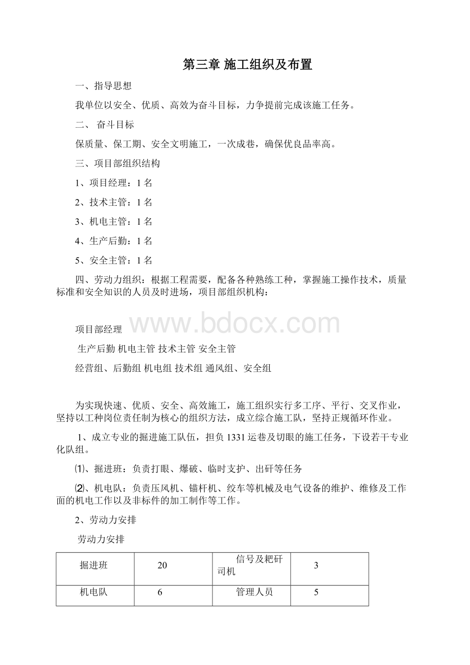 1331运巷及切眼施工组织设计.docx_第3页