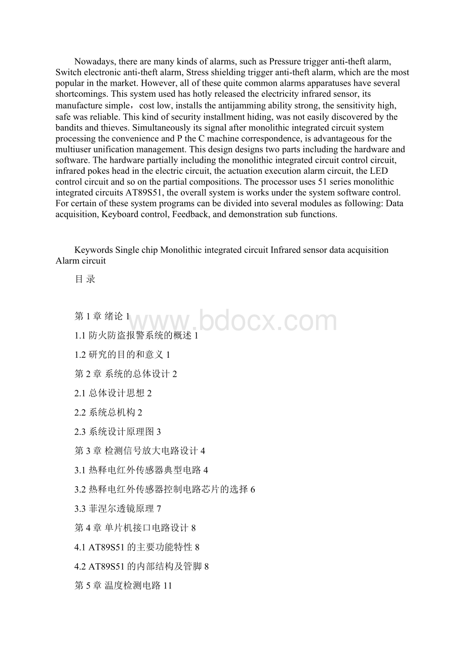 基于单片机的家庭防火防盗系统 精品.docx_第2页