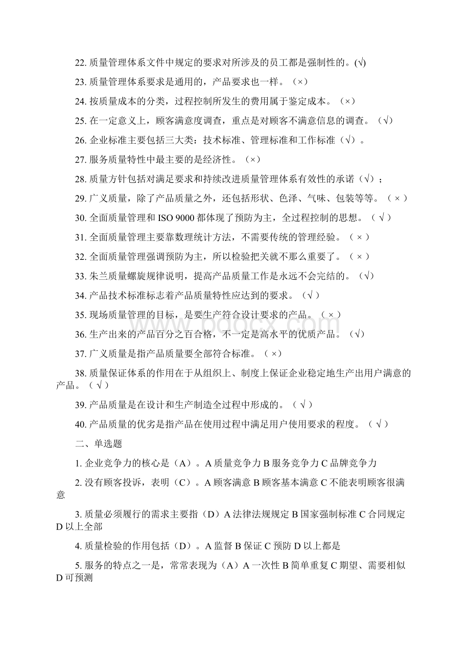 高质量月高质量管理系统竞赛题库.docx_第2页