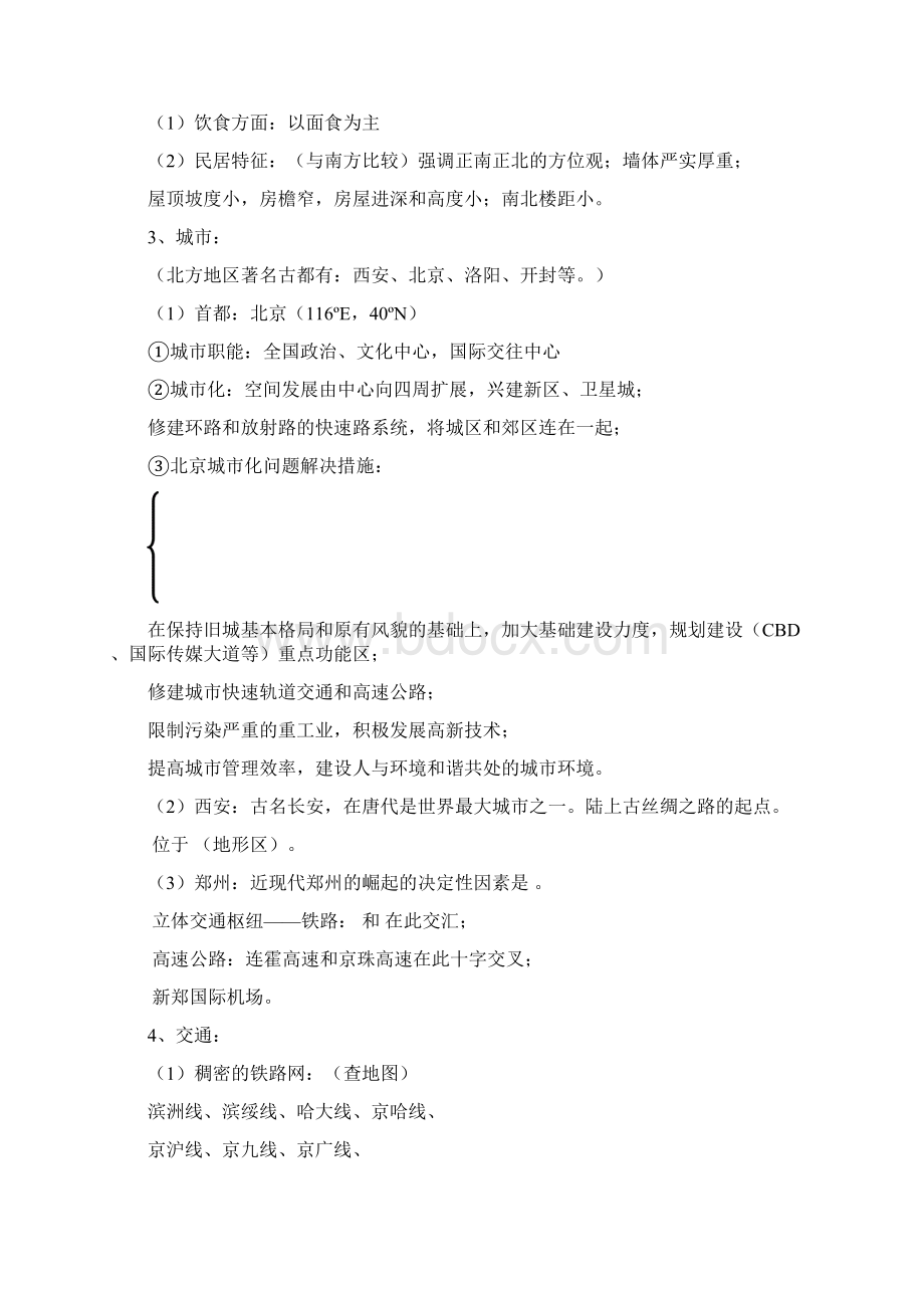 中国地理分区南方和北方Word格式文档下载.docx_第3页