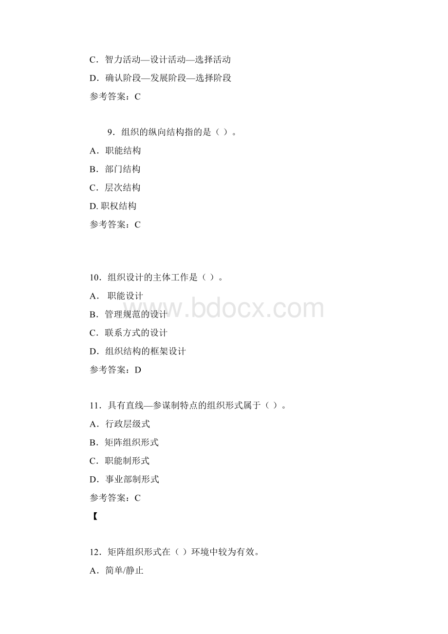 经济师中级人力资源管理全真试题.docx_第3页