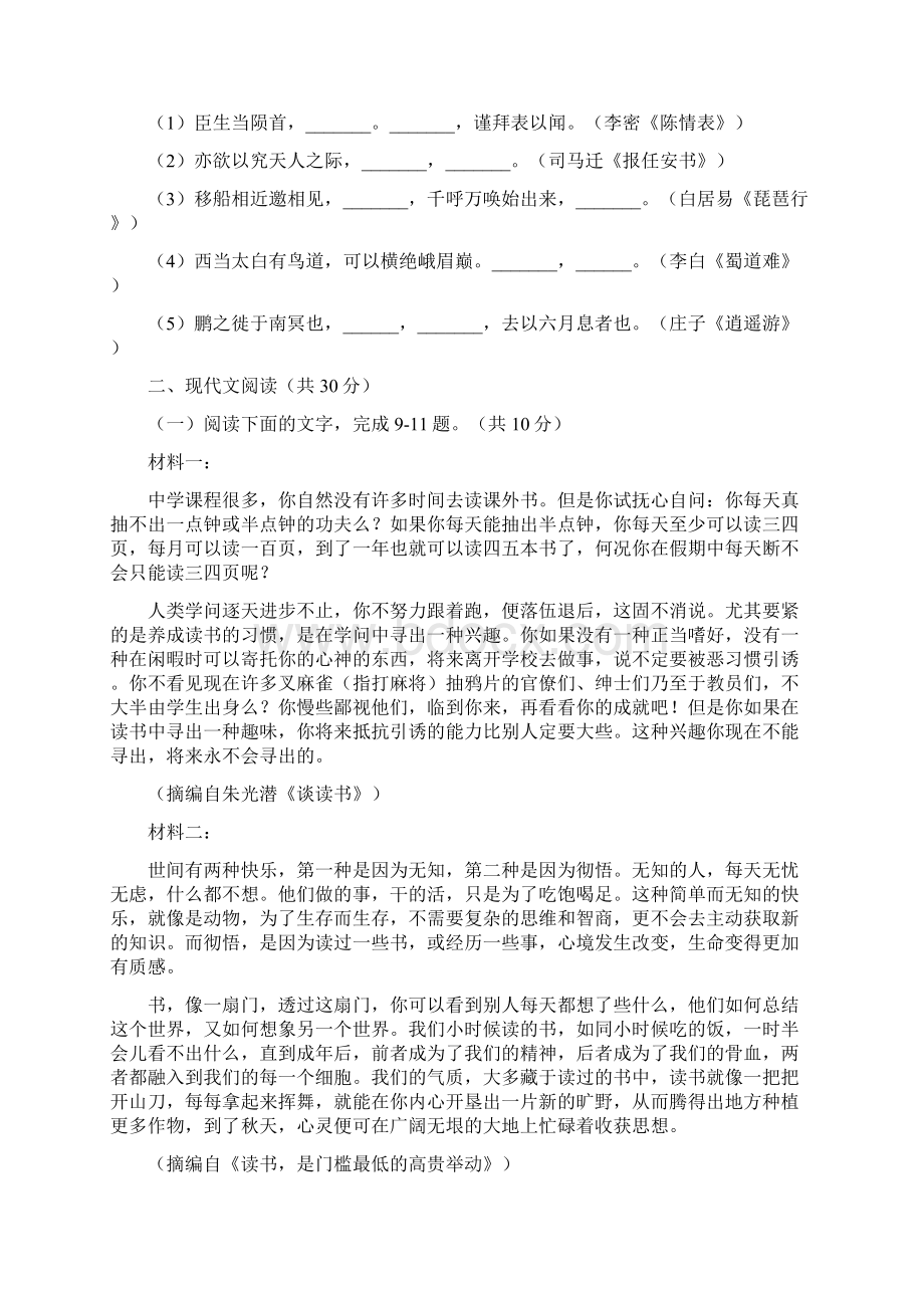 学年浙江省杭州市长征中学高二上学期期中考试语文试题答案+解析Word文档下载推荐.docx_第3页