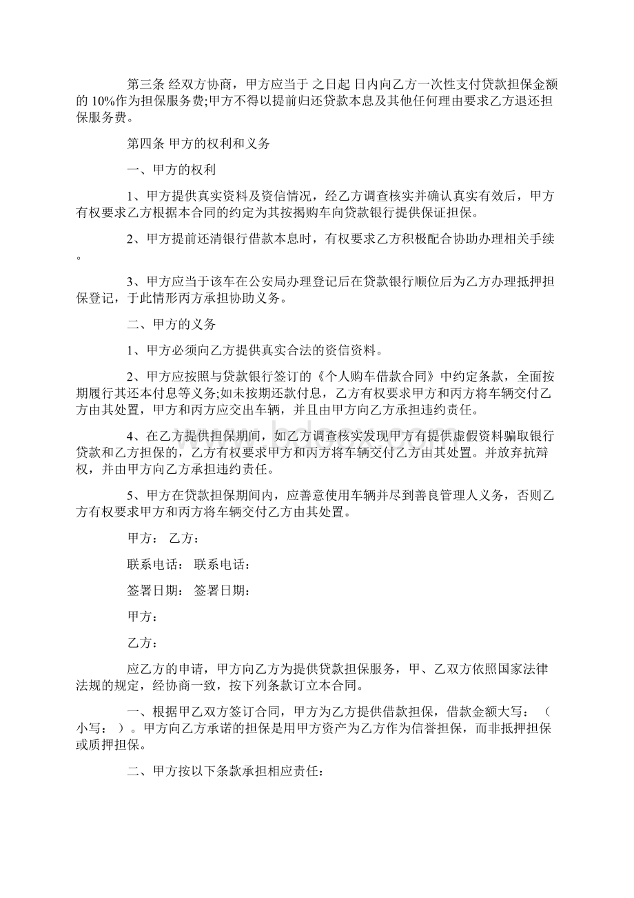 精华担保合同6篇最新版.docx_第2页