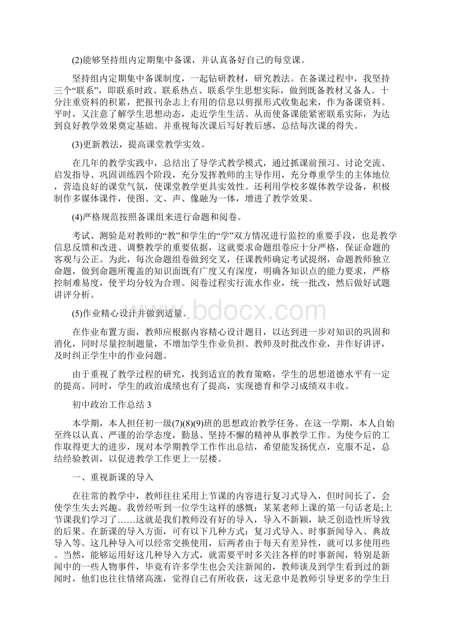 度初中政治工作总结范文怎么写五篇.docx_第3页