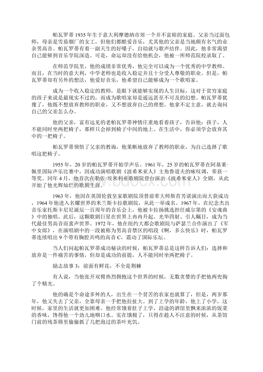 关于激励中学生的名人励志故事大全.docx_第2页