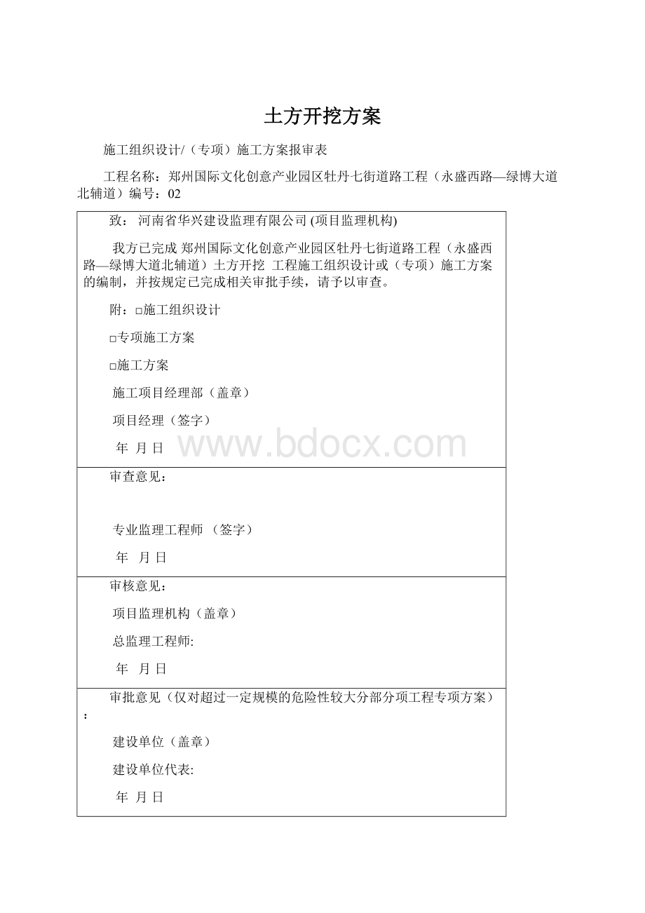 土方开挖方案.docx