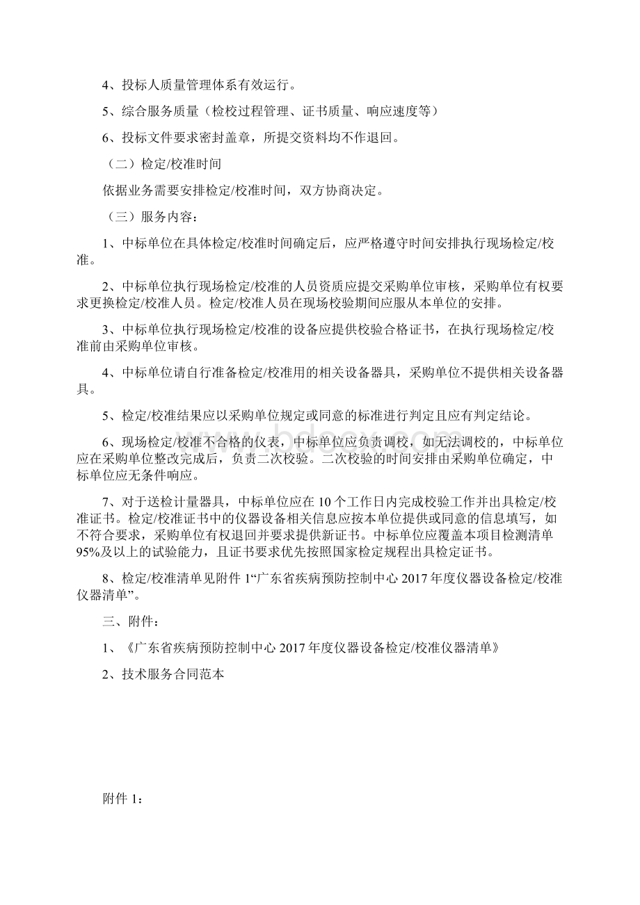 广东省疾病预防控制中心仪器设备检定校准项目采购单位广东.docx_第2页