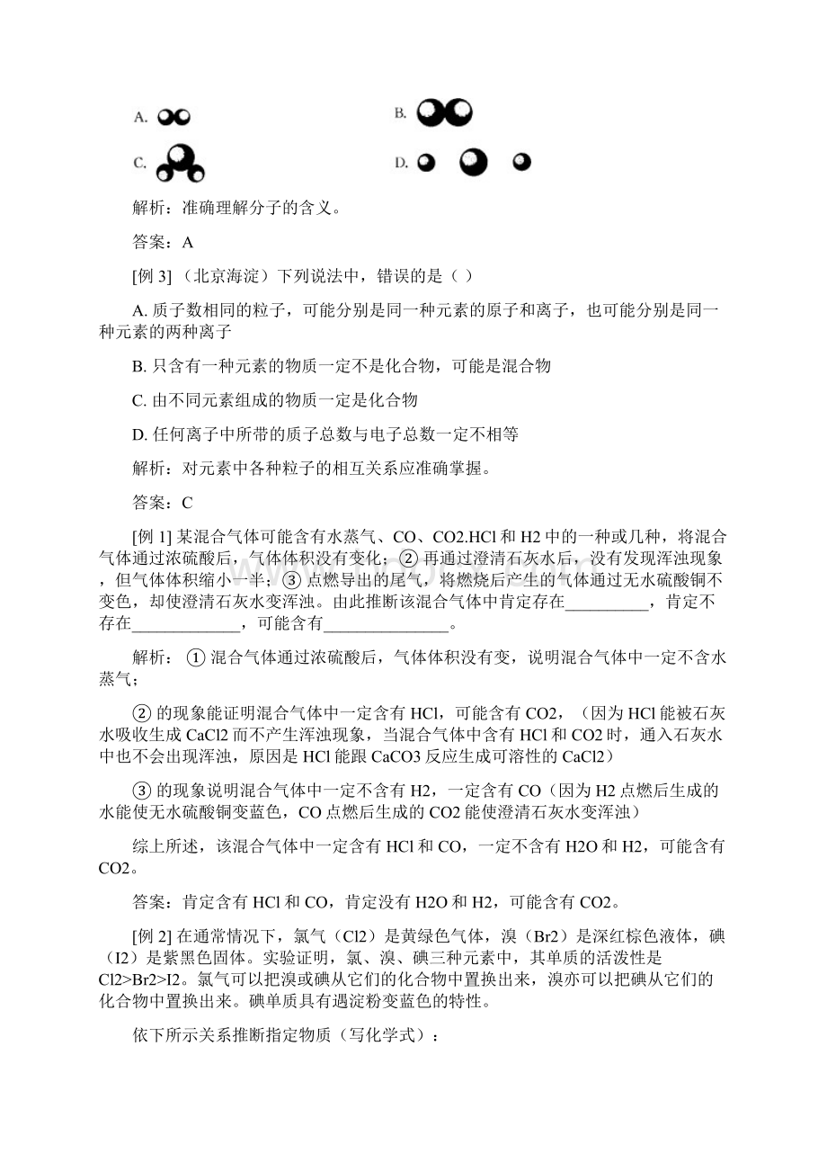 中考化学经典题型及详解.docx_第3页