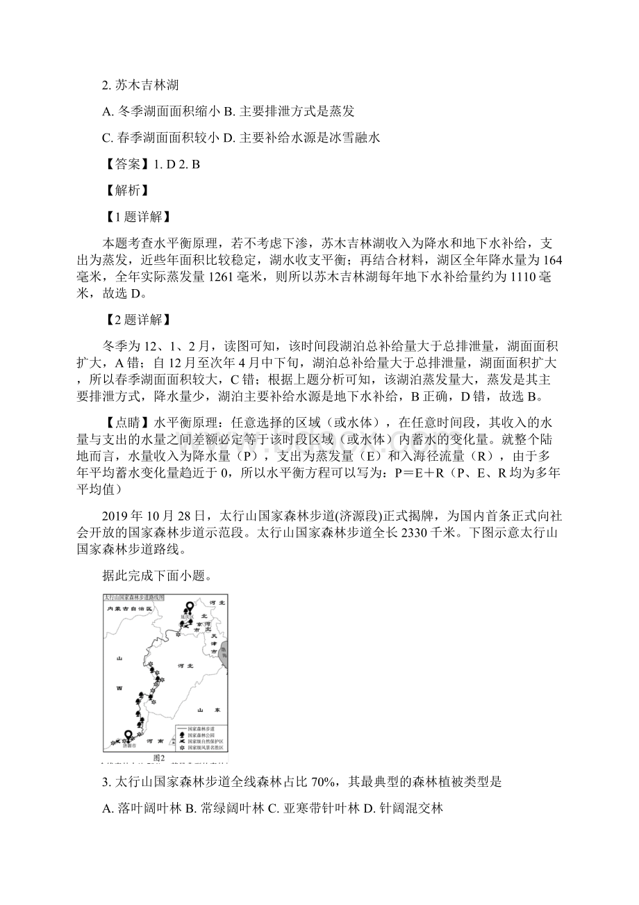 高三二模地理试题解析版.docx_第2页