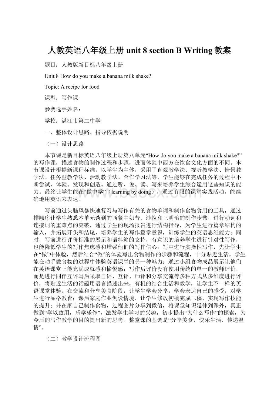 人教英语八年级上册unit 8 section B Writing教案.docx_第1页